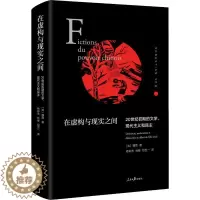 [醉染正版]在虚构与现实之间 20世纪初期的文学、现代主义和民主 (法)魏简(Sebastian Veg) 著 杨彩杰,