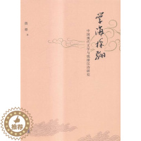 [醉染正版]正版 学海探骊-中国现代文学与琉球汉诗研究 海峡文艺出版社 书店 文学理论基本问题书籍 畅想书
