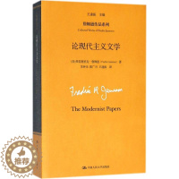 [醉染正版]论现代主义文学 文学理论与批评论现代主义文学(詹姆逊作品系列)