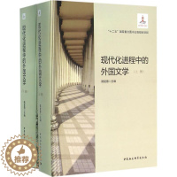 [醉染正版]现代化进程中的外国文学 陆建德 主编 文学理论与批评文学