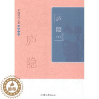 [醉染正版]正版 中国现代文学名著文库:庐隐 黄勇 书店 名家作品导读书籍 书 畅想书