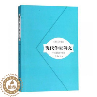 [醉染正版]现代作家研究(2011年卷) 书中国现代文学馆 文学 书籍