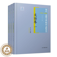 [醉染正版]现代(1912-1949)话体文学批评文献丛刊 文话卷 全(三)册32开西式精装 黄霖主编 闫娜 陈圣争 黄