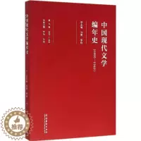 [醉染正版]中国现代文学编年史 刘勇,李怡 总主编 中国现当代文学理论 文学 文化艺术出版社