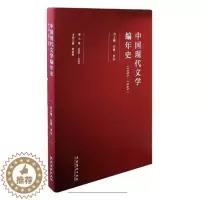 [醉染正版]中国现代文学编年史1895-19491930-1933第七卷 刘勇 文化艺术出版社 戏剧文学 书籍