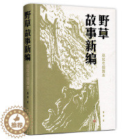 [醉染正版]正版 野草故事新编 赵延年插图本 鲁迅著 无删减原版原著 现代文学理论 人民文学出版社 正版