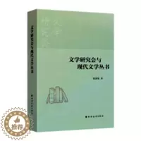 [醉染正版]正版 文学研究会与现代文学丛书 张泽贤 上海远东出版社 中国现当代随笔书籍 江苏书