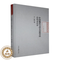 [醉染正版]中国现代文学名篇导读.革命文学作品 书 9787511564122 文学 书籍