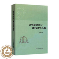 [醉染正版]文学研究会与现代文学丛书 张泽贤 中国现当代随笔 书籍