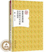 [醉染正版]正版 中国现当代诗歌名作欣赏9787301284667 谢冕等北京大学出版社文学新诗诗歌欣赏中国现代 书
