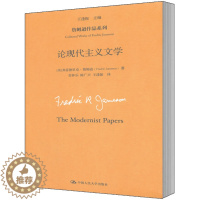 [醉染正版]人大社直发 论现代主义文学(詹姆逊作品系列)