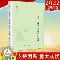 [醉染正版]2022新书 历史“深描”中的观念与诗(奔流中国现代文学研究丛书)现代当代诗歌研究 人民出版社978701