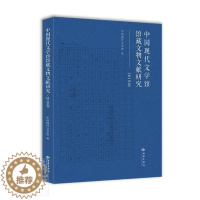 [醉染正版]正版 中国现代文学馆馆藏文物文献研究(2019卷)中国现代文学馆书店文学西苑出版社书籍 读乐尔书