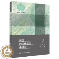 [醉染正版]英国后现代主义小说论陈世丹桃花 文学书籍