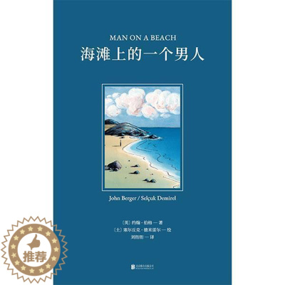 [醉染正版]海滩上的一个男人(精)书约翰·伯格随笔作品集英国现代漫画作品集土外国文学绘本爱好者艺术书籍