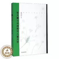 [醉染正版]张天翼与中国现代儿童文学 书黄贵珍 文学书籍