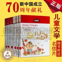 [醉染正版]正版儿童文学榜之红色记忆系列 共六册儿童文学光荣榜书籍 新中国成立献礼 青少年儿童课外阅读 现代出版