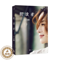 [醉染正版]朗读者 3文学/现代/当代文学