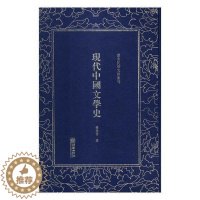 [醉染正版]清末民初文献丛刊:现代中国文学史钱基博 中国文学现代文学史文学书籍