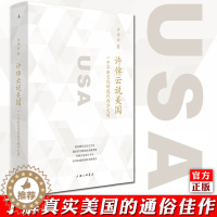 [醉染正版]正版 许倬云说美国 一个不断变化的现代西方文明 许倬云著 了解真实的美国 万古江河作者 美国历史书籍现