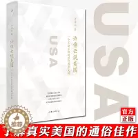 [醉染正版]正版 许倬云说美国 一个不断变化的现代西方文明 许倬云著 了解真实的美国 万古江河作者 美国历史书籍现