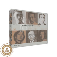 [醉染正版]中国现代文学史精编1917—2012 朱栋霖 高等教育出版社