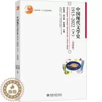 [醉染正版]中国现代文学史 1915-2022(下)(第4版):朱栋霖,吴义勤,朱晓进 编 大中专文科文学艺术 大中专