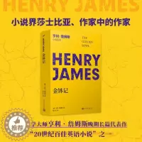 [醉染正版]亨利.詹姆斯小说系列:金钵体[美]亨利·詹姆斯现代/当代文学人民文学出版社9787020142118