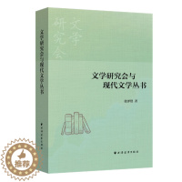 [醉染正版]文学研究会与现代文学丛书书张泽贤9787547613542 文学书籍