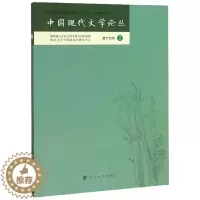 [醉染正版]“RT正版” 中国现代文学论丛:第十四卷:2 南京大学出版社 文学 图书书籍