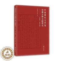 [醉染正版]“RT正版” 中国现代文学馆馆藏文物文献研究(2020—2021卷) 西苑出版社 文学 图书书籍
