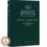 [醉染正版]20世纪俄罗斯文学精品书系——诸神之死:叛教者尤里安德·梅列日科夫斯基9787531738534北方文艺出版