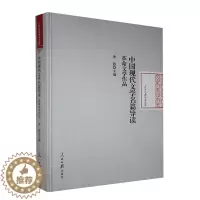 [醉染正版]中国现代文学名篇导读:文学作品书 文学书籍