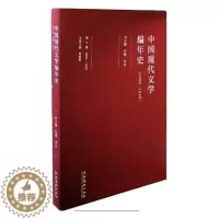 [醉染正版]中国现代文学编年史(1895-1949)(1930-1933)(第7卷)书刘勇中国文学现代文学史普通大众文学
