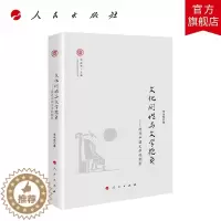 [醉染正版]文化间性与文学抱负——现代中国文学的侧影(奔流·中国现代文学研究丛书)