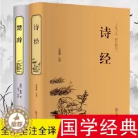 [醉染正版]诗经楚辞全集正版中国古诗词大全集屈原离骚书诗经注析译注鉴赏赏析中华书局诗集国学经典诗词大会诗经全集风雅颂全册