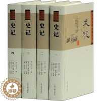 [醉染正版]史记(4册) (汉)司马迁,(南朝宋)裴駰,(唐)司马贞 等 中国古诗词