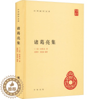 [醉染正版]诸葛亮集 (三国)诸葛亮 著 段熙仲,闻旭初 编 中国古典小说、诗词 文学 中华书局 图书