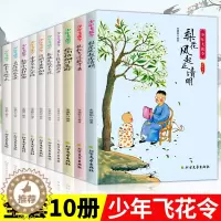 [醉染正版] 全10册 少年飞花令 诗词大全飞花令里读诗词全套中小学生青少年中国诗词大会中国古诗词书籍诗经唐 全