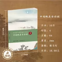 [醉染正版]田英章田雪松硬笔字帖中国绝美古诗词飞花令月诗词练字本楷书入门基础训练钢笔硬笔书法成人字帖中国诗词大会
