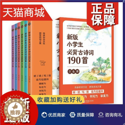 [醉染正版]正版 小学生古诗词190首者_美日美字责_王昕宁小学生古典诗歌中国小学教学参考资料中小学教辅书籍