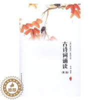 [醉染正版]RT 古诗词诵读9787565722707 张涵中国传媒大学出版社社会科学