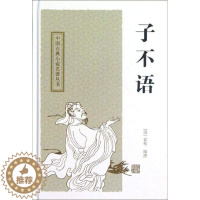 [醉染正版]子不语 中国古典小说、诗词 文学 上海古籍出版社