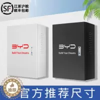 [醉染正版]适用于比亚迪电箱充电桩配电箱立柱充电保护箱唐宋汉秦海豚海豹
