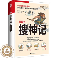 [醉染正版]搜神记 插图本 [东晋]干宝 著 黄金铎 译 中国古典小说、诗词 文学 江苏人民出版社 美术