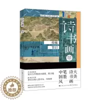 [醉染正版]诗书画 传统节日书曹可凡古典诗歌诗歌欣赏中国汉字书法鉴普通大众古诗词研究书籍
