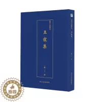 [醉染正版]正版 王宠集/艺术文献集成 中国古诗词 书籍9787534075117