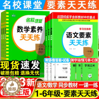 [醉染正版]2023名校课堂语文要素天天练一二三四五六年级上册人教版苏教版北师版数学素养一课一练名校课堂同步练习册全套阅