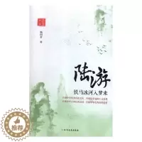 [醉染正版]正版 陆游:铁马冰河入梦来 靳国君 北方文艺出版社 中国古诗词书籍 江苏书