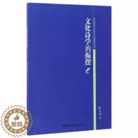 [醉染正版]文化诗学的振摆 张文涛 中国古诗词文学 中国社会科学出版社